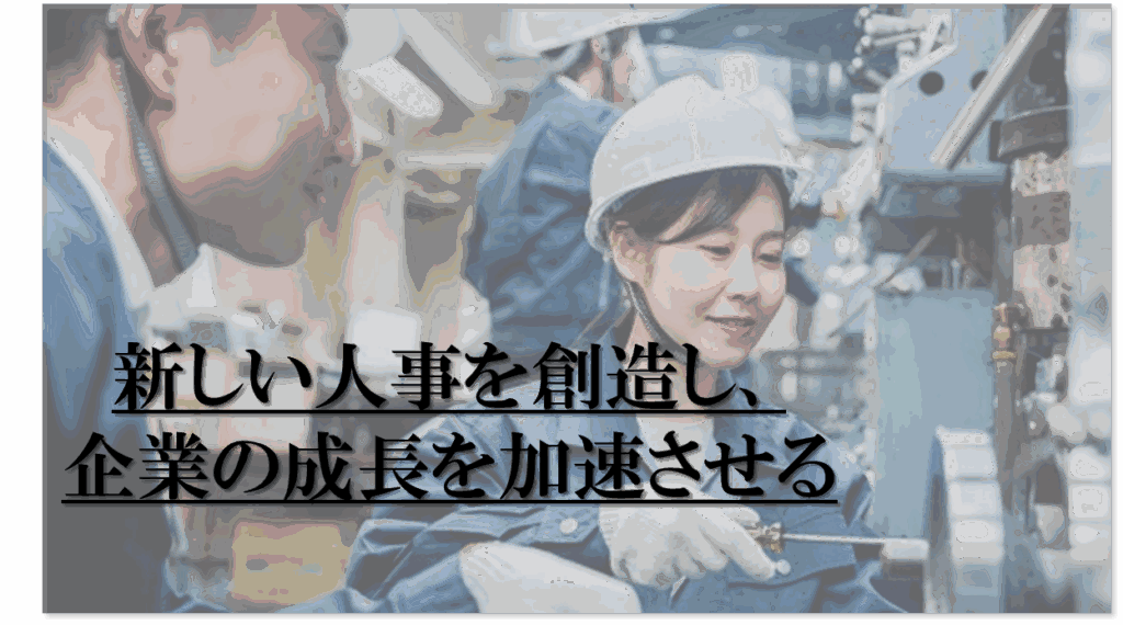 人材確保コンサルティング