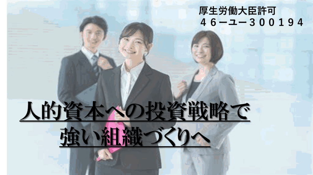 人材紹介