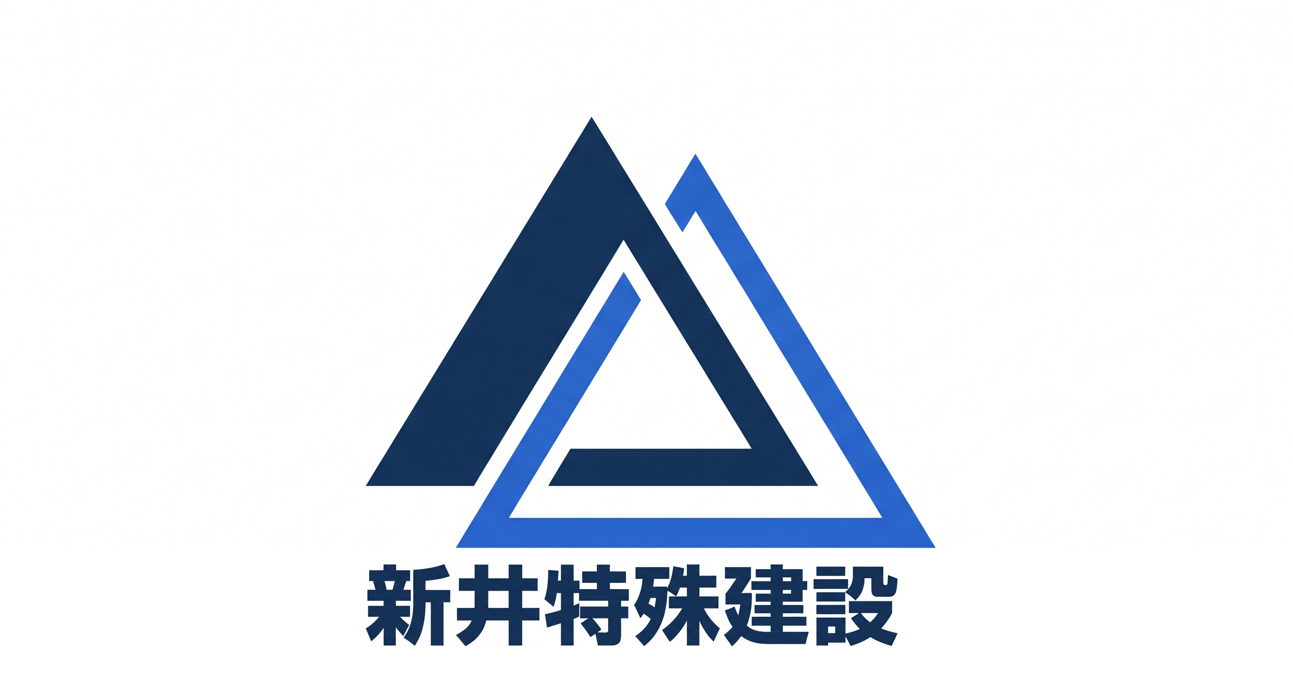 新井特殊建設ロゴ