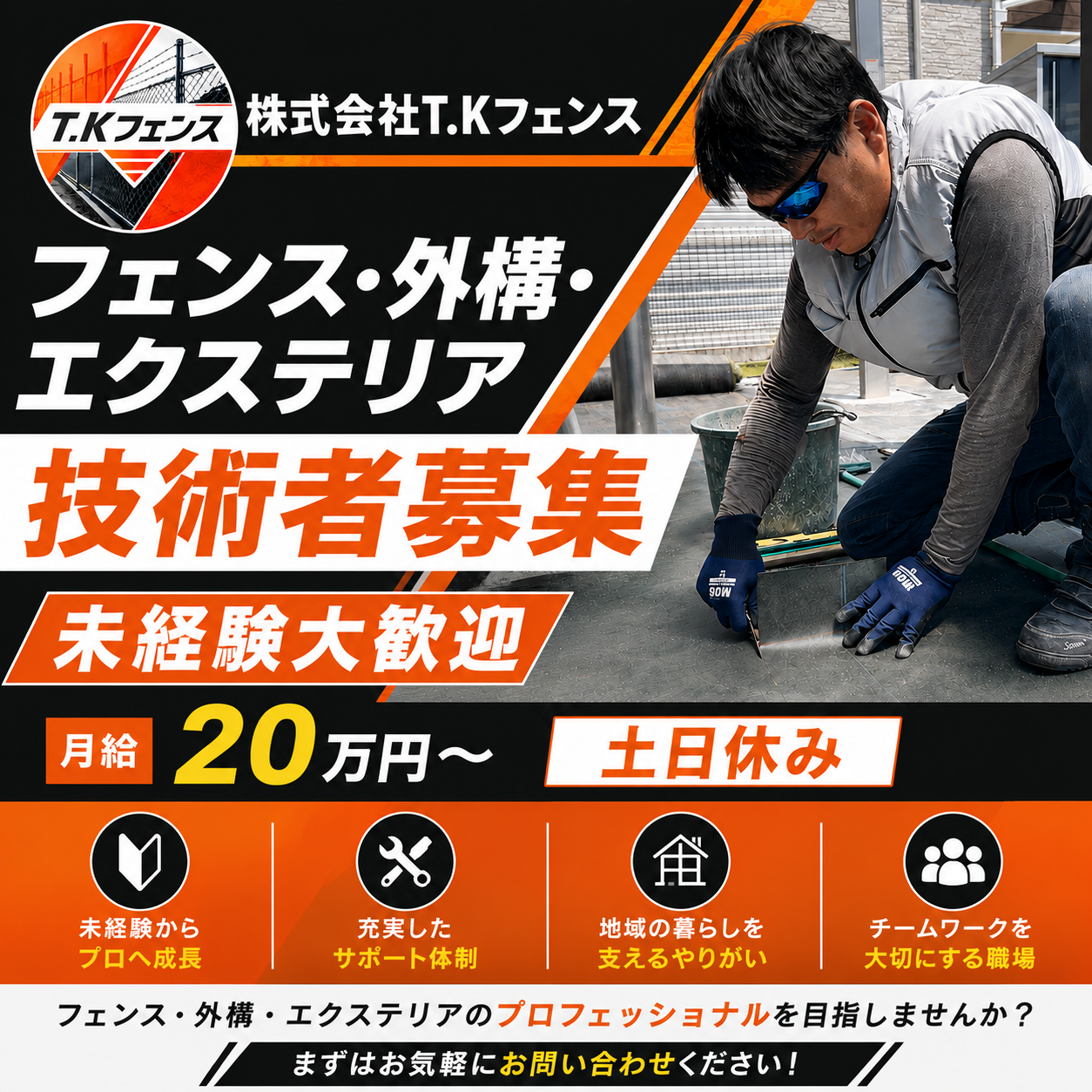 株式会社T.Kフェンス