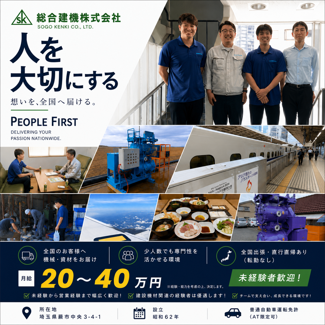 総合建機株式会社