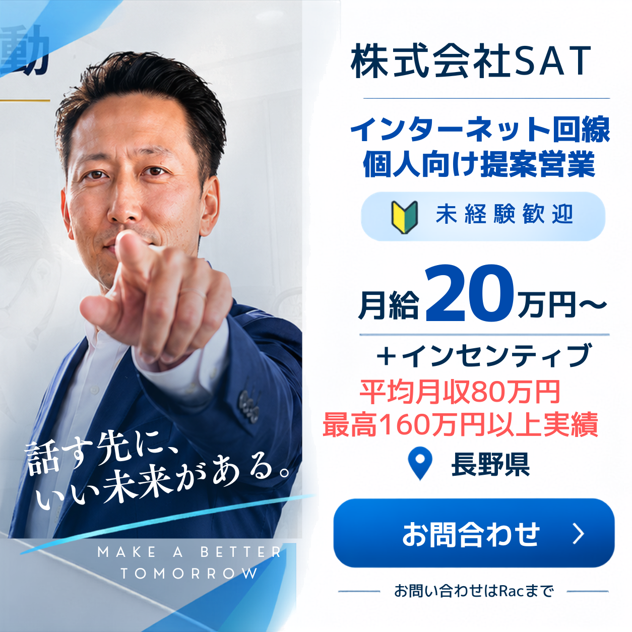 株式会社SAT 個人向け提案営業 求人